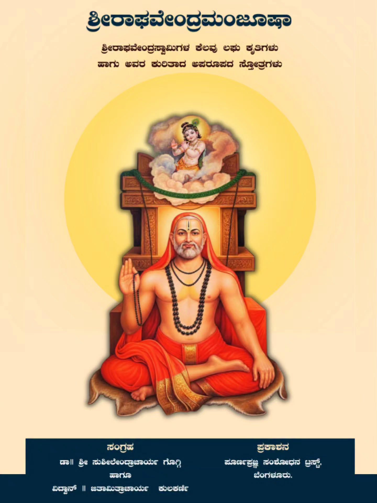 Sree Raghavendra Manjusha